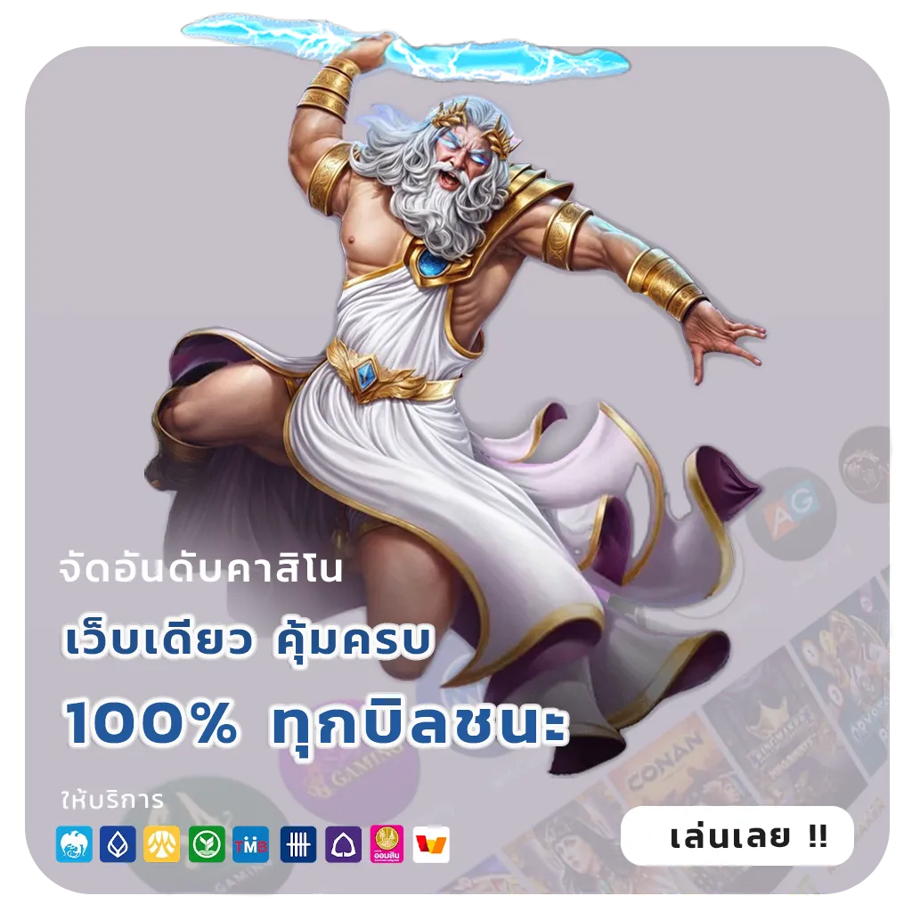 คาสิโนออนไลน์ฝากถอนไว
