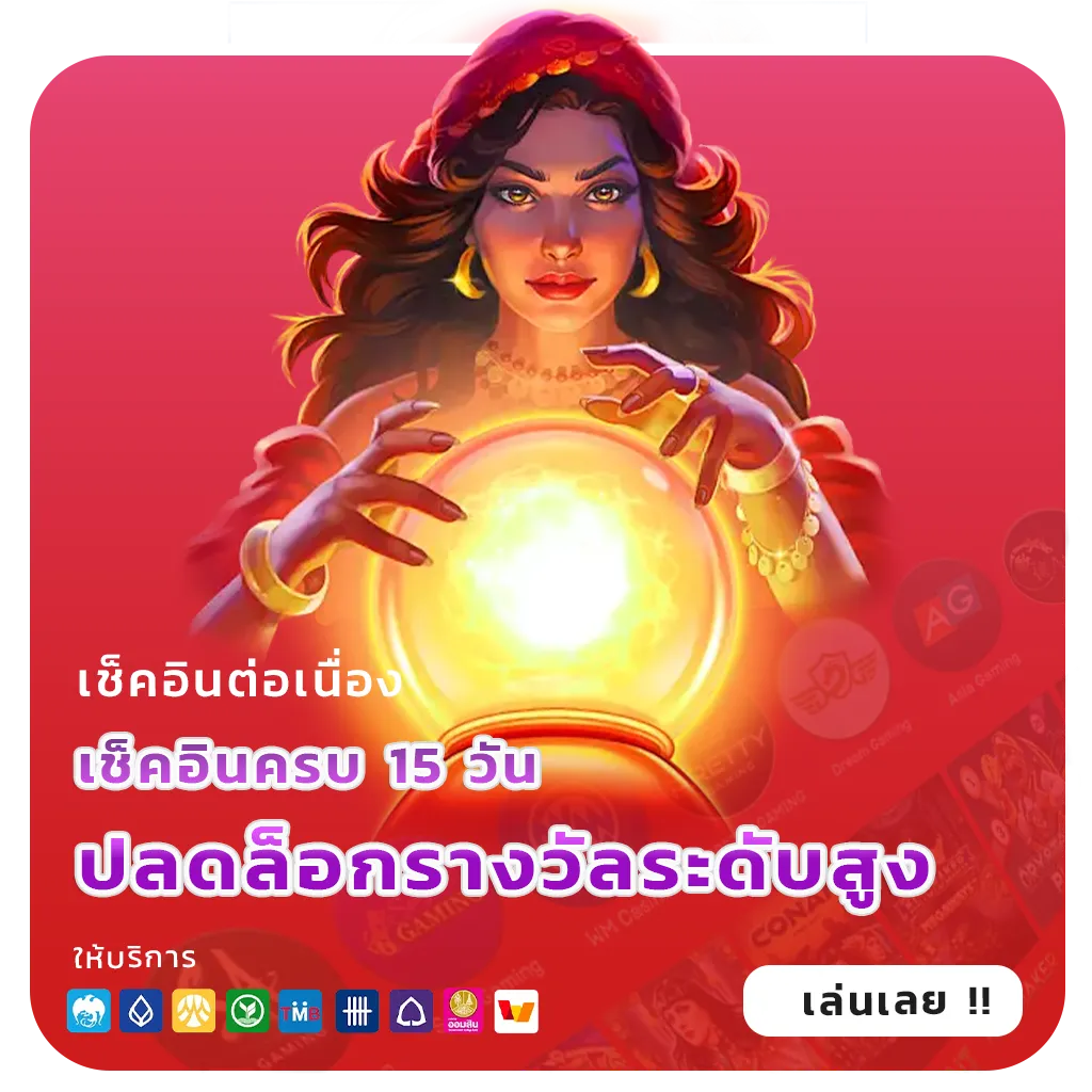 คาสิโนออนไลน์สมาชิกใหม่